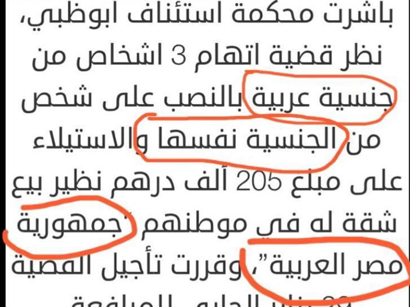 خطأ طريف في مقال لصحيفة إماراتية يتحول إلى موجة من السخرية على مواقع التواصل الاجتماعي